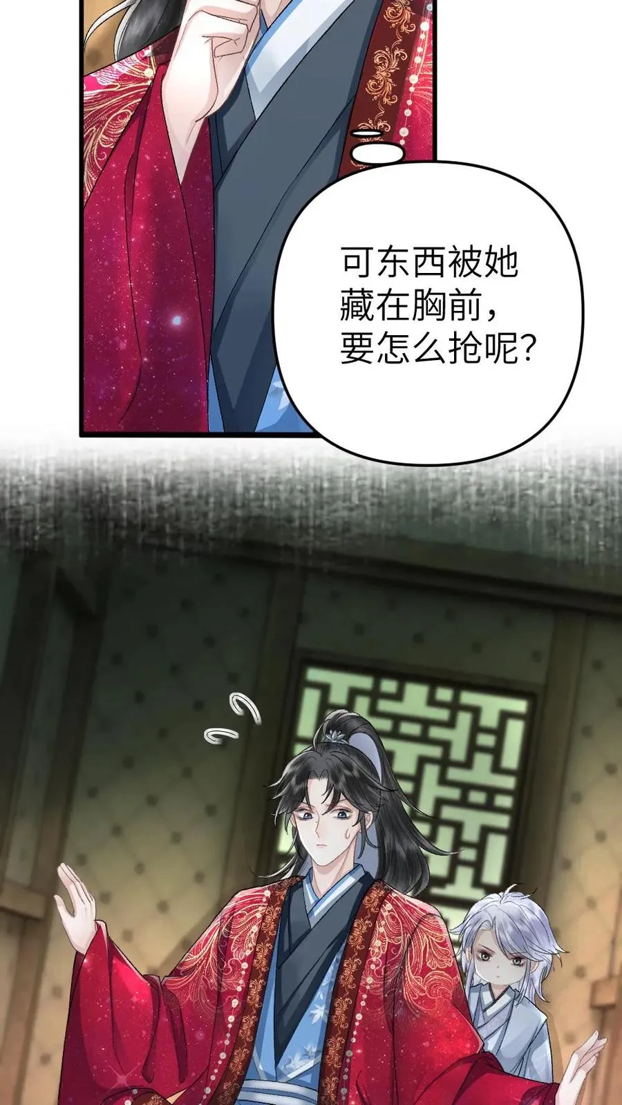 第88话 季辞被掳上花轿 第28页
