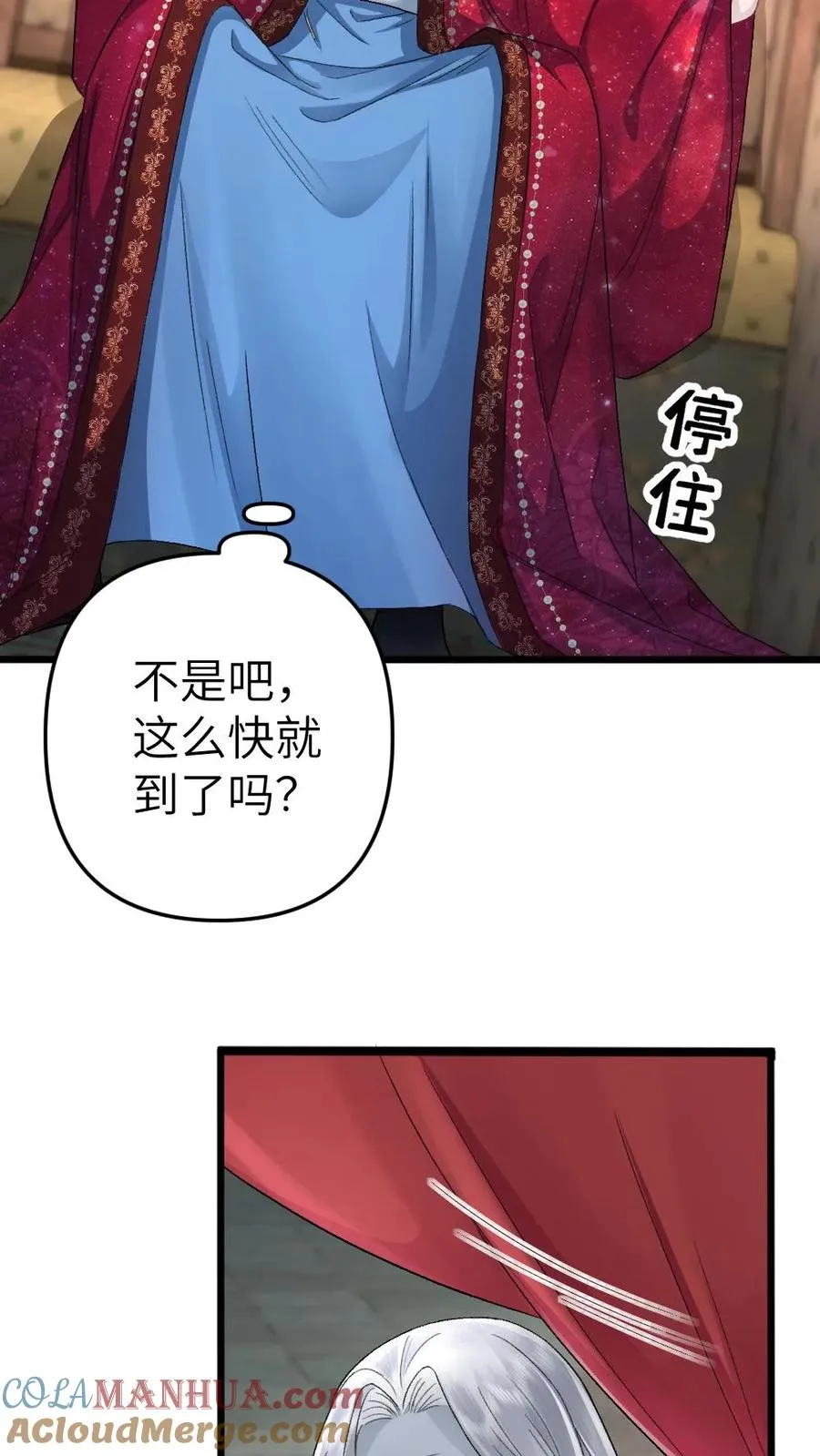 第88话 季辞被掳上花轿 第29页