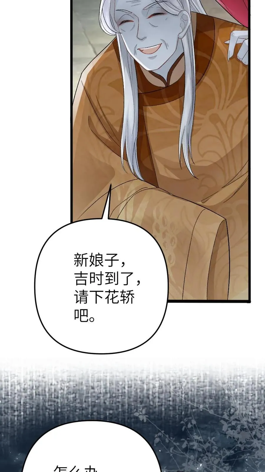 第88话 季辞被掳上花轿 第30页