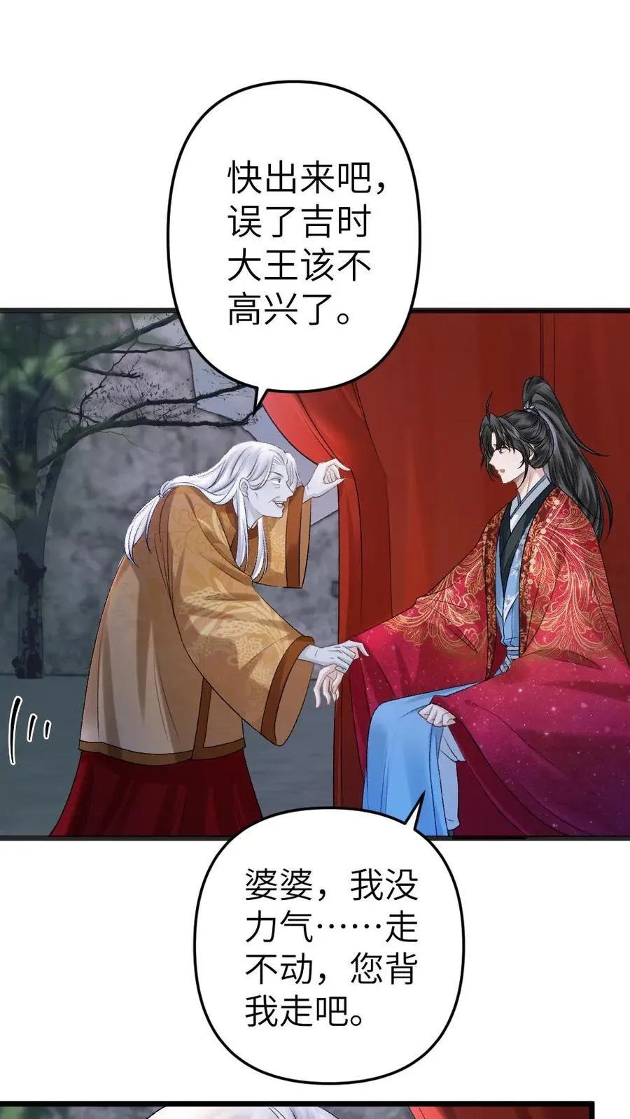第89话 鬼王现身 第2页