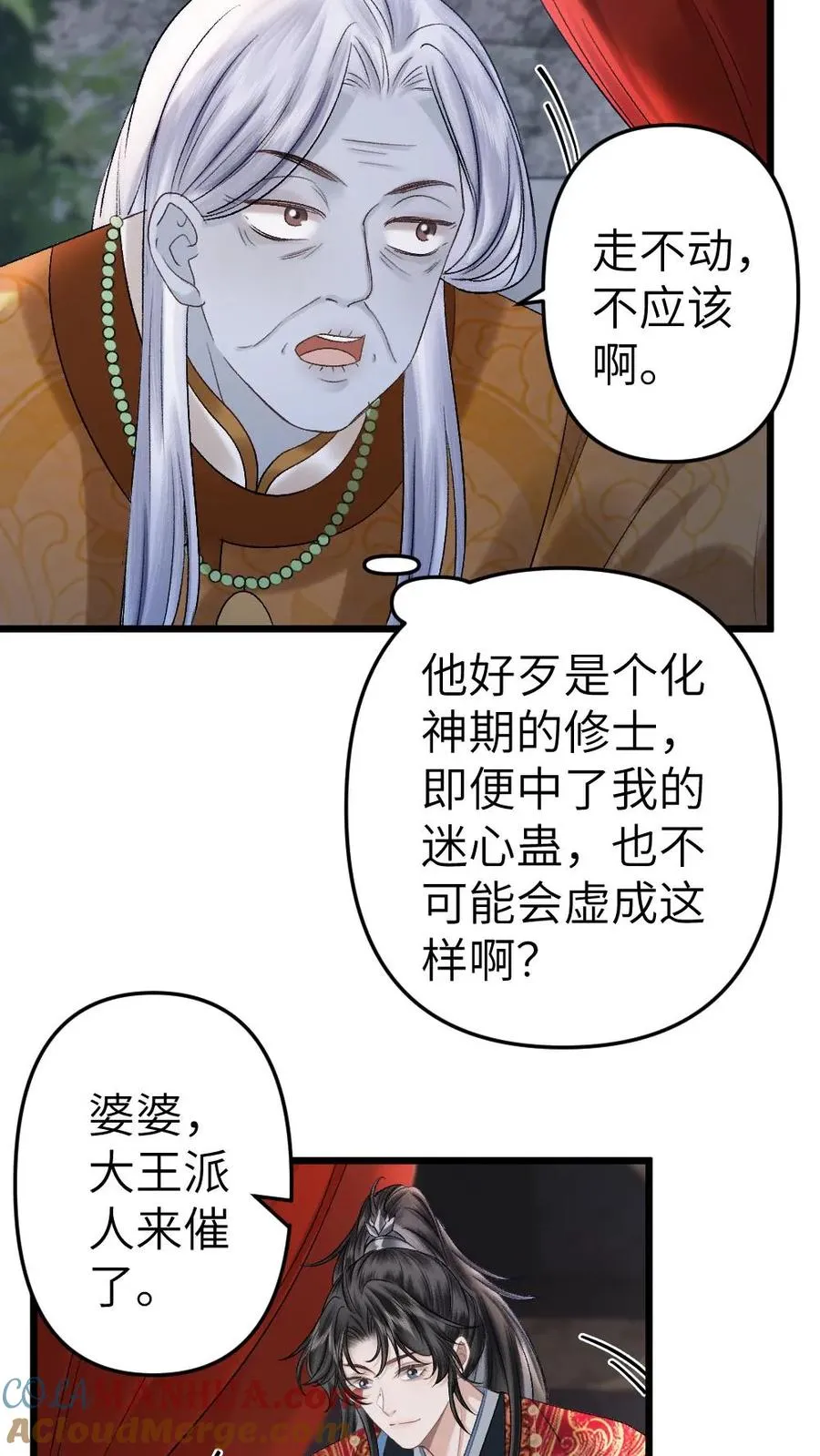 第89话 鬼王现身 第3页