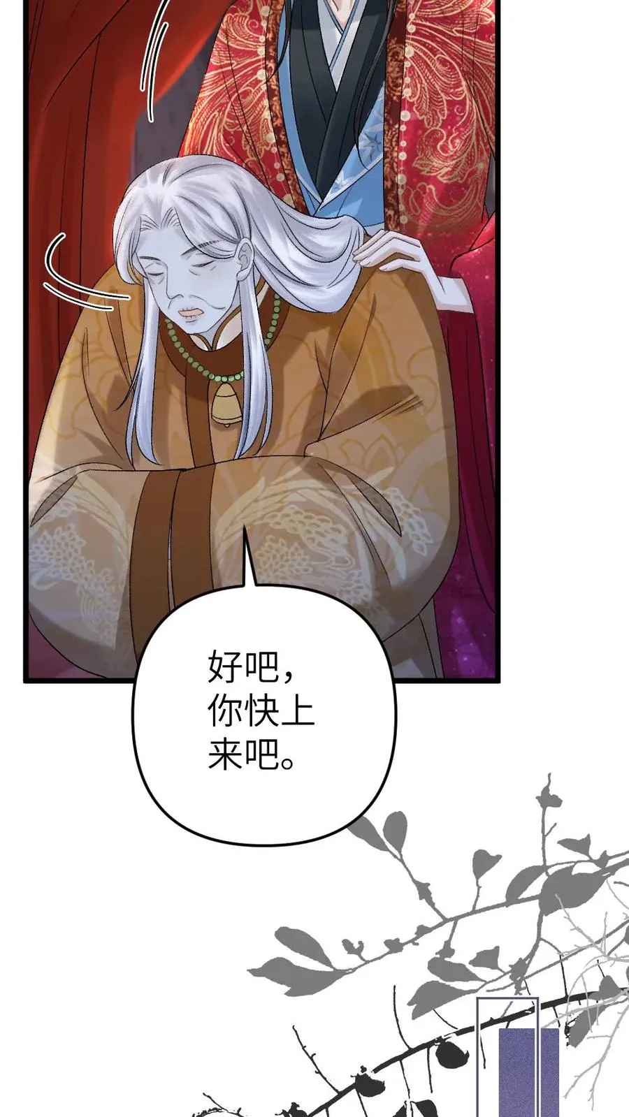 第89话 鬼王现身 第4页
