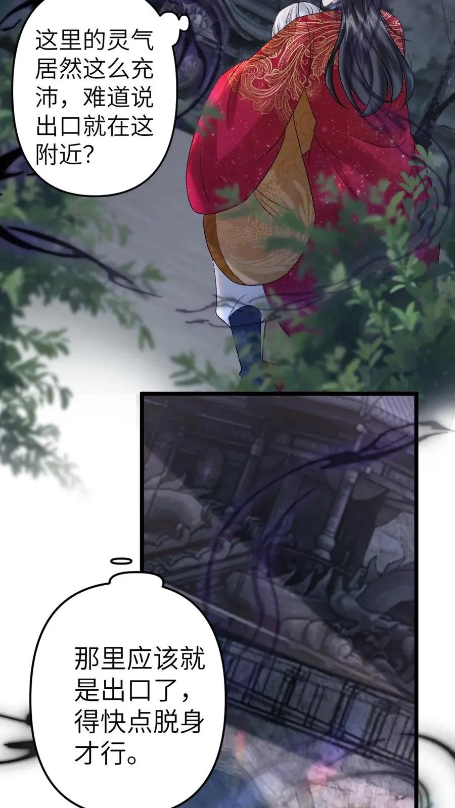 第89话 鬼王现身 第6页