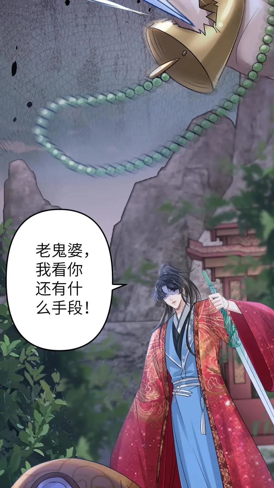 第89话 鬼王现身 第12页