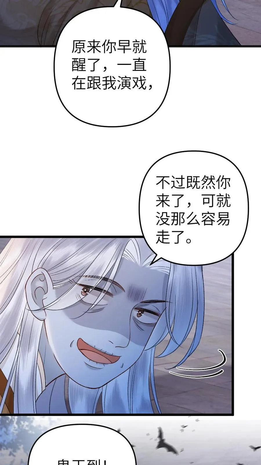 第89话 鬼王现身 第14页
