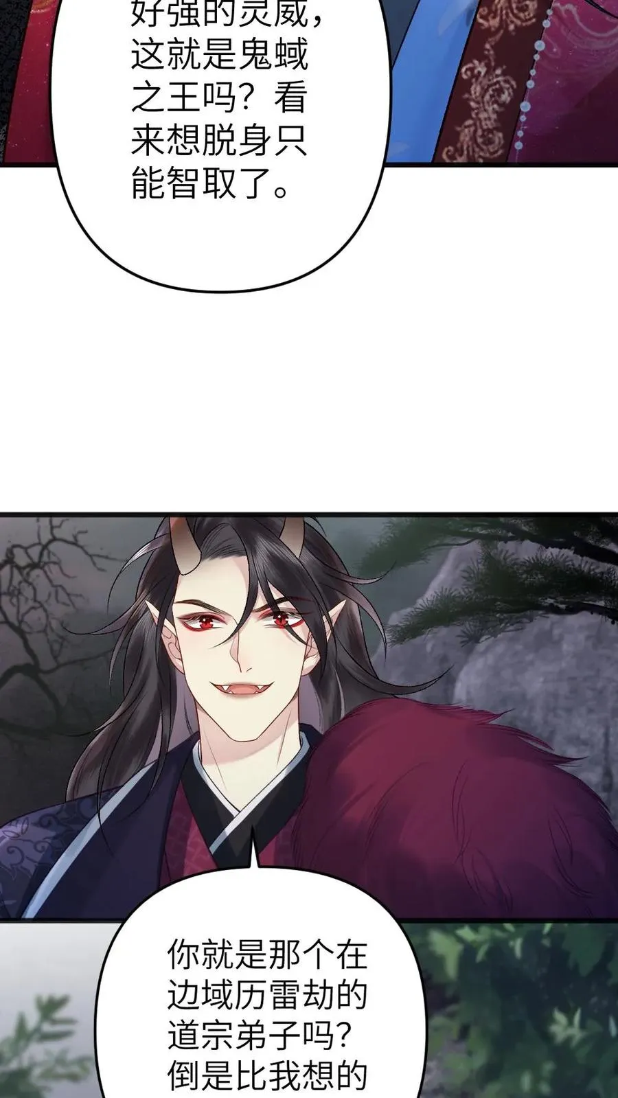 第89话 鬼王现身 第18页