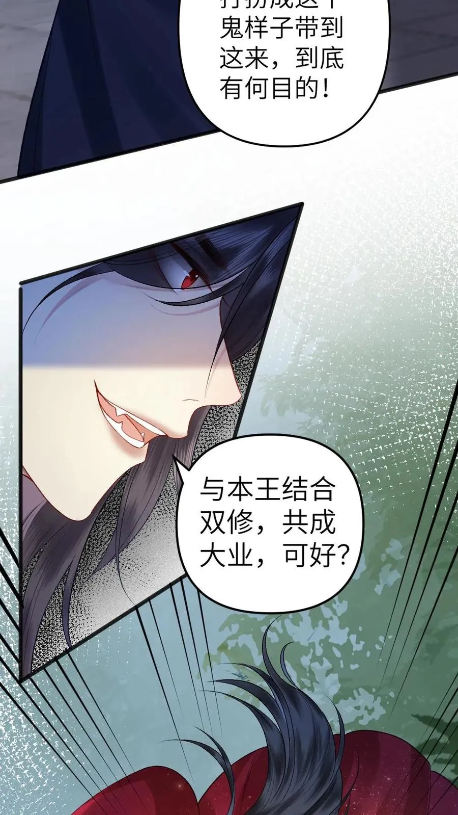 第89话 鬼王现身 第20页