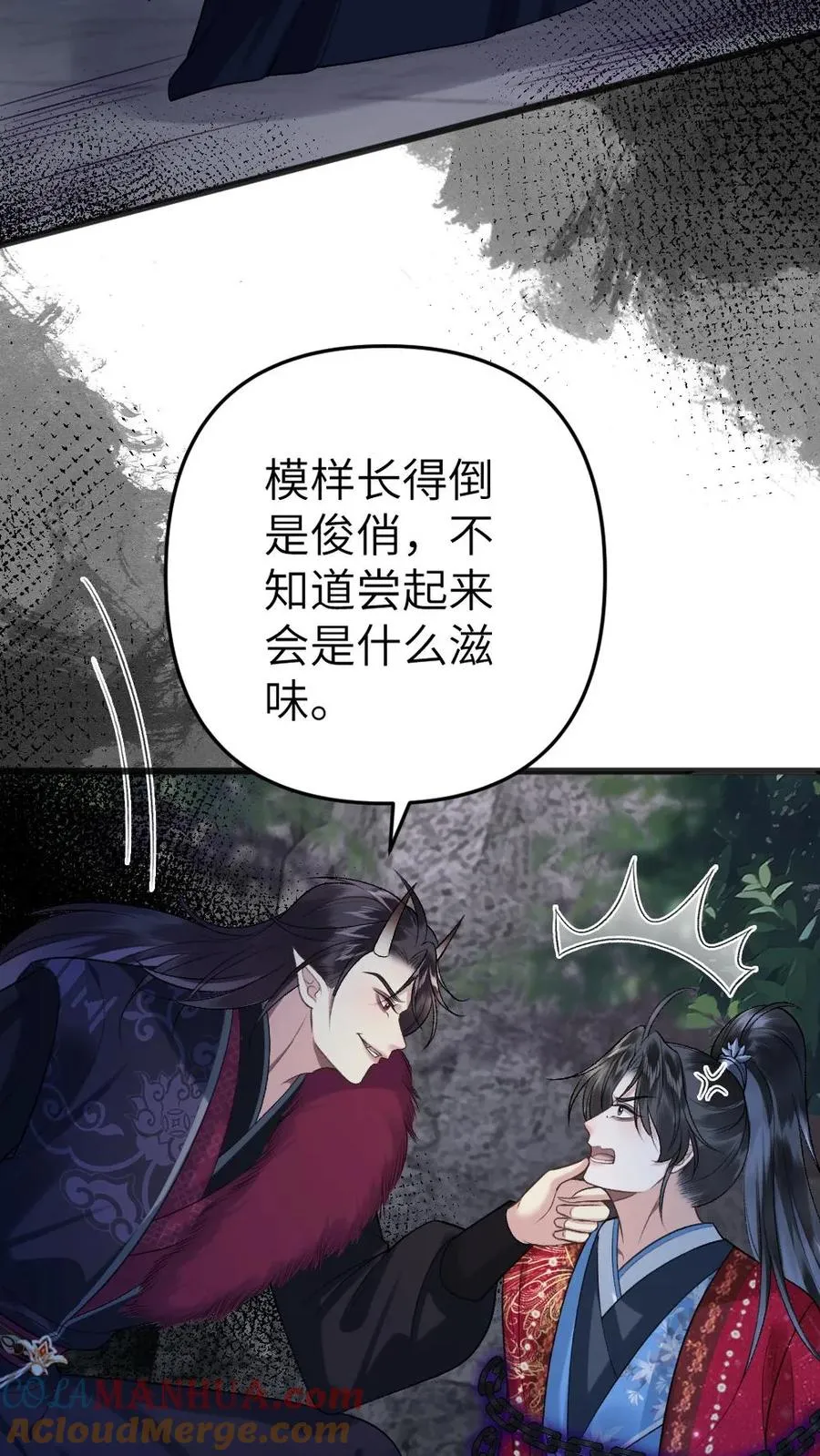 第89话 鬼王现身 第33页