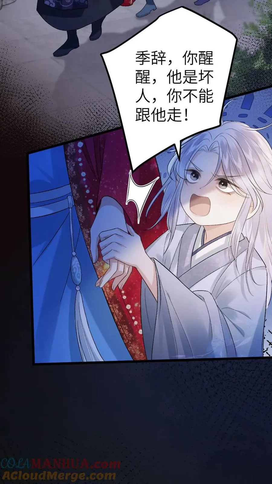 第90话 开战 第3页