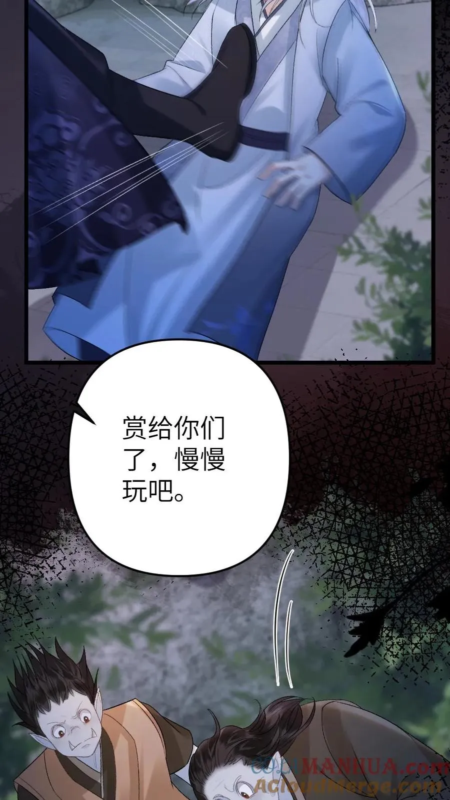 第90话 开战 第5页