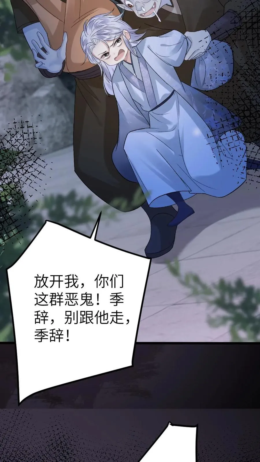 第90话 开战 第6页