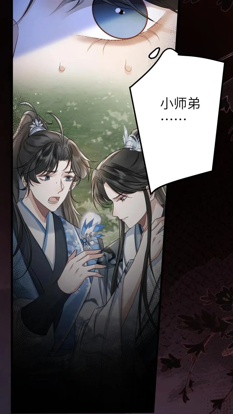 第90话 开战 第8页