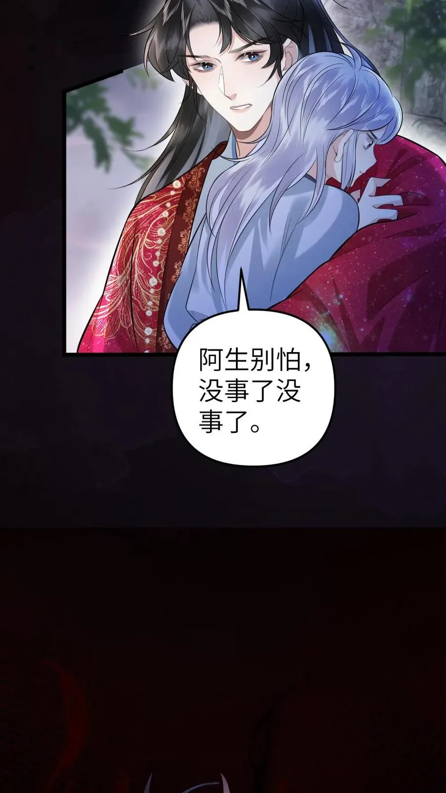 第90话 开战 第12页