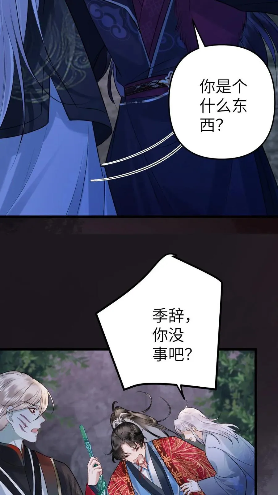 第90话 开战 第18页