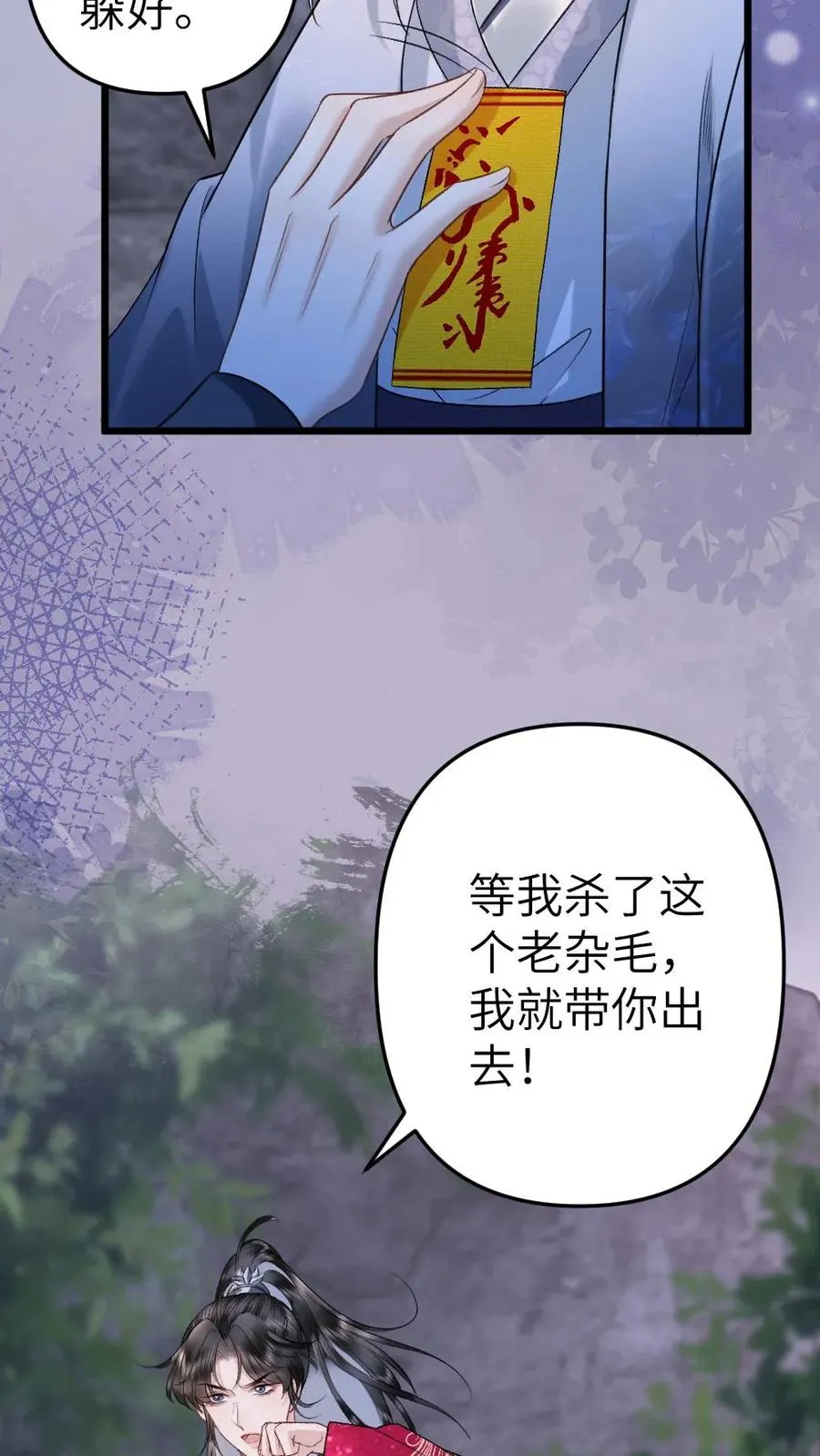第90话 开战 第20页