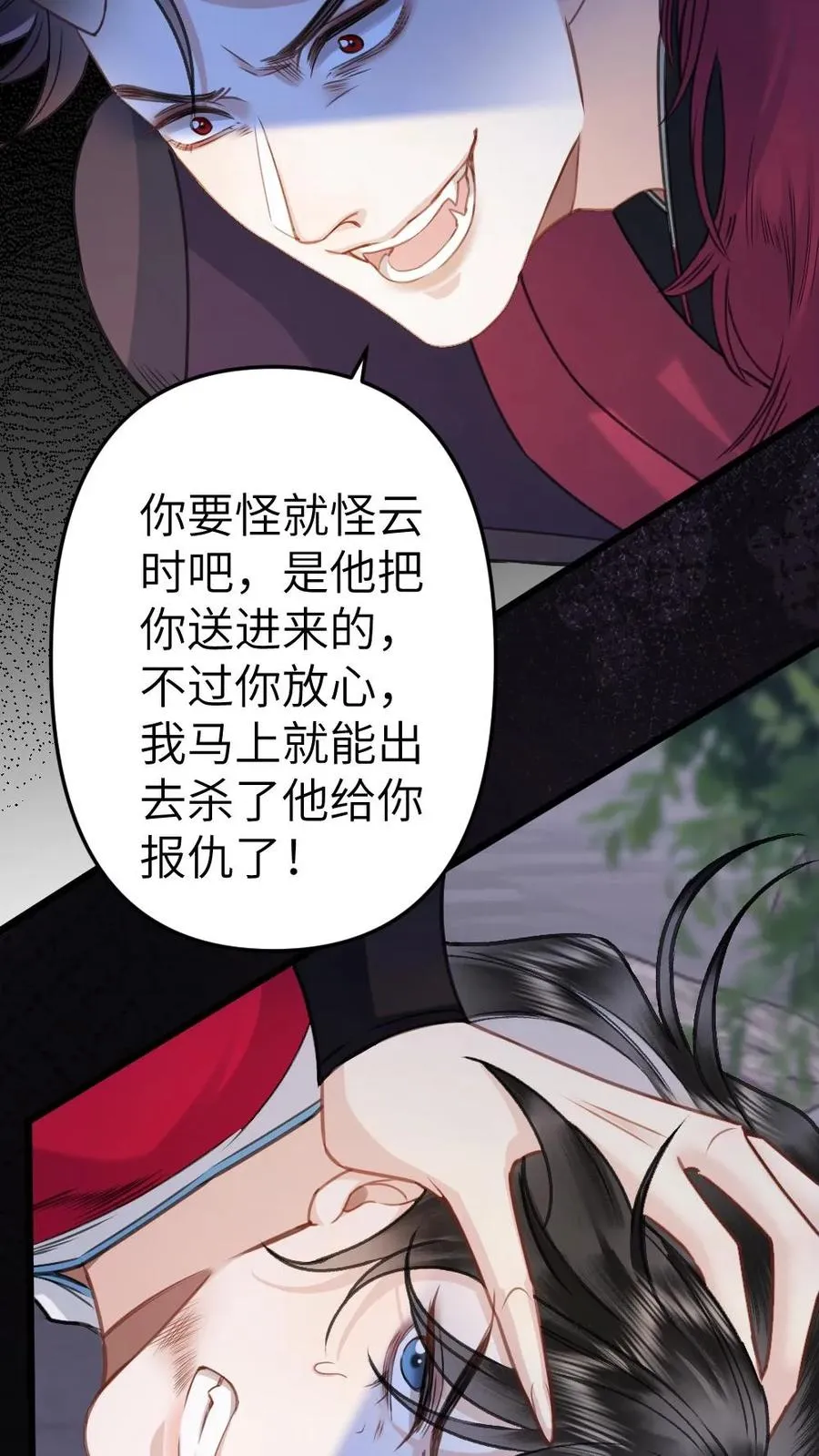 第90话 开战 第28页