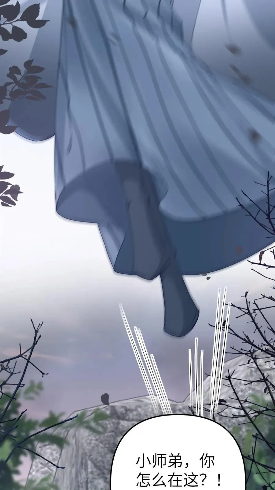 第91话 和小师弟并肩战斗 第4页