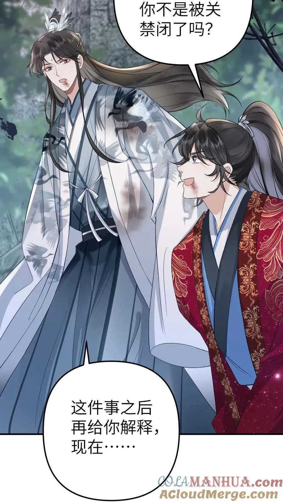 第91话 和小师弟并肩战斗 第5页
