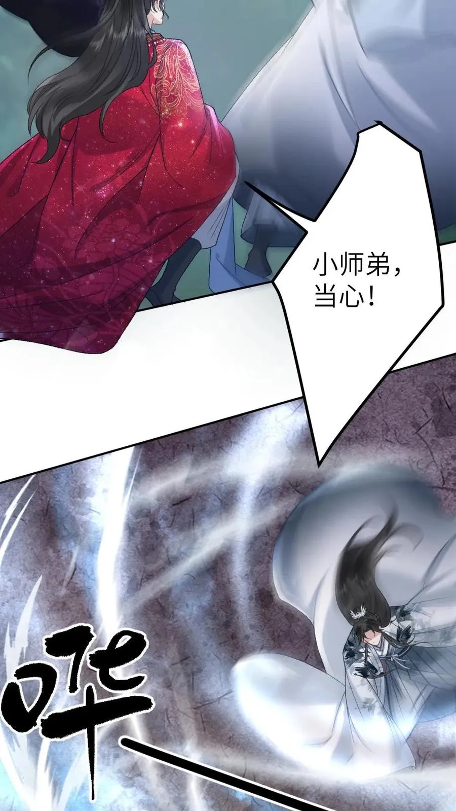 第91话 和小师弟并肩战斗 第10页