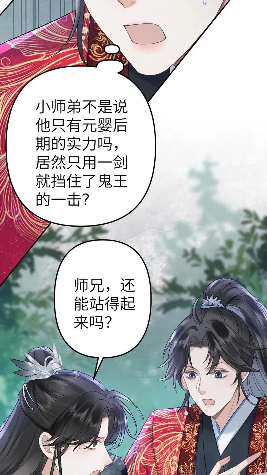 第91话 和小师弟并肩战斗 第12页