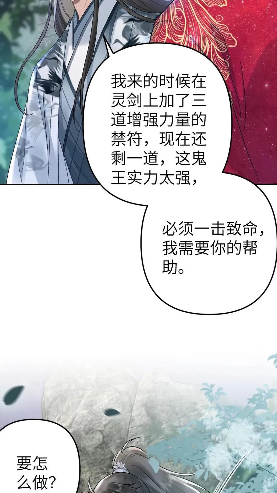 第91话 和小师弟并肩战斗 第14页