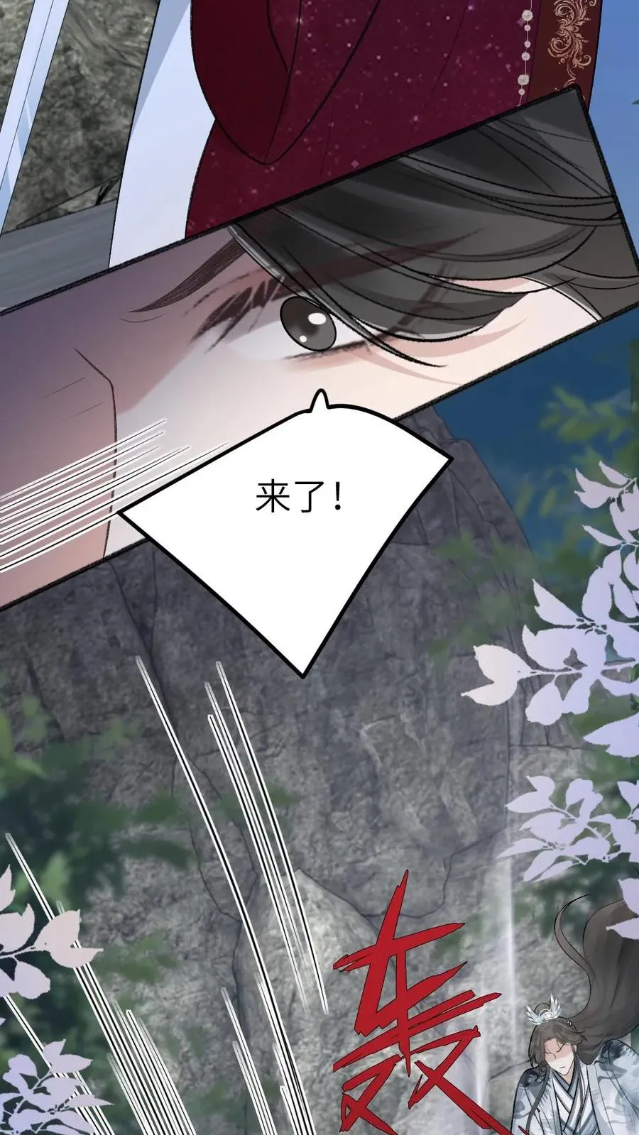 第91话 和小师弟并肩战斗 第16页