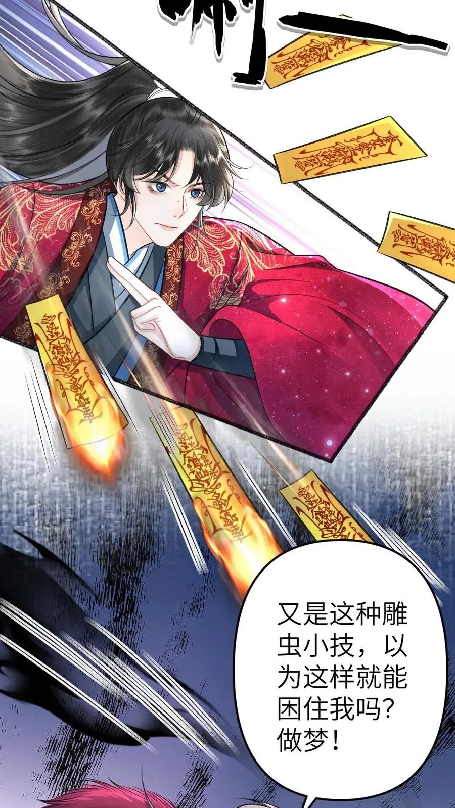 第91话 和小师弟并肩战斗 第20页