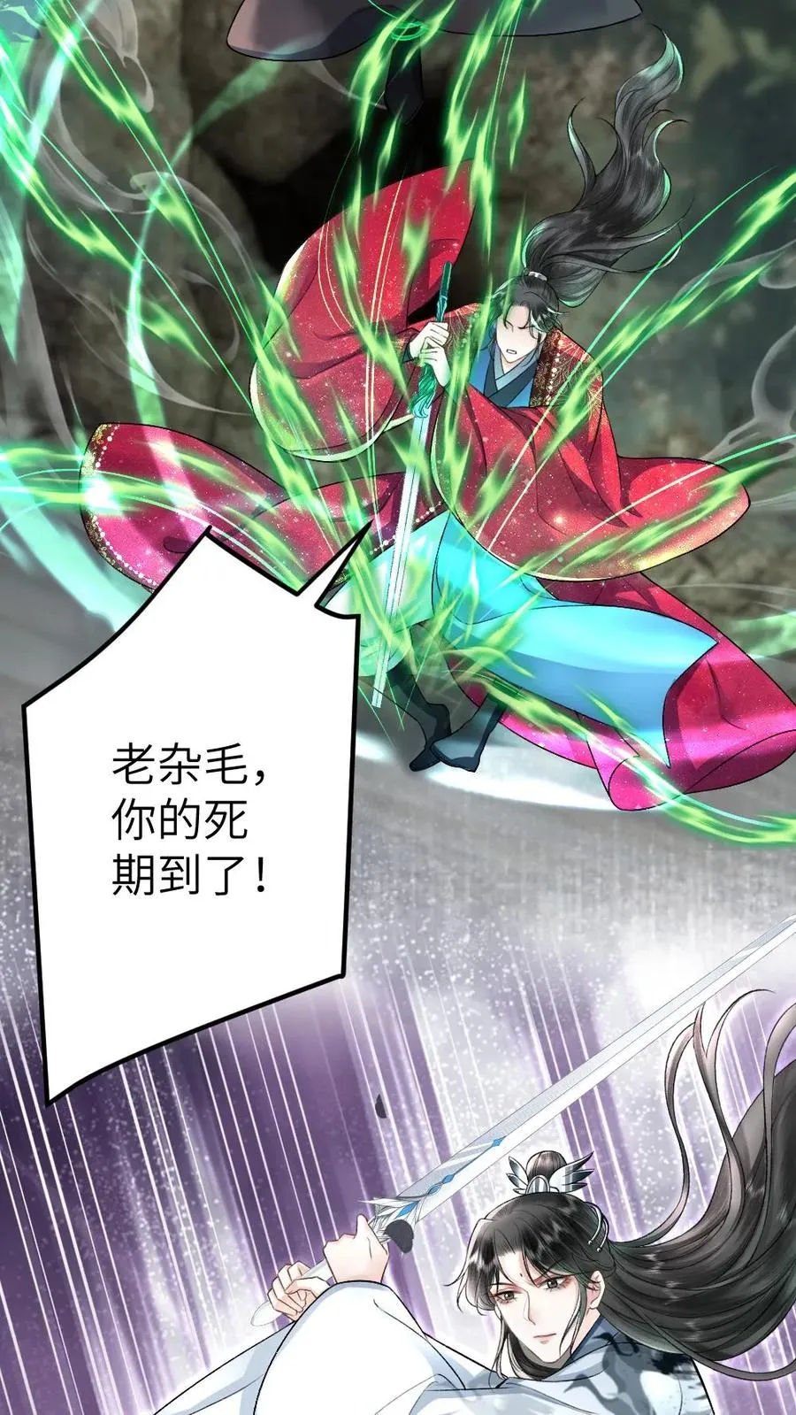 第91话 和小师弟并肩战斗 第26页