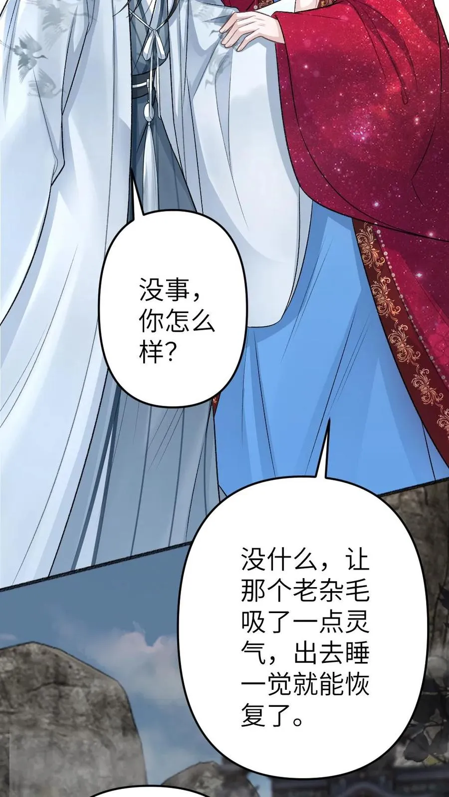 第91话 和小师弟并肩战斗 第30页