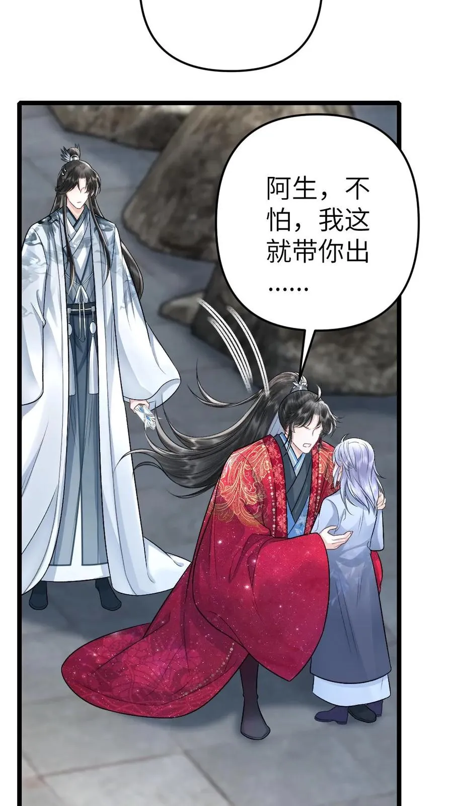 第91话 和小师弟并肩战斗 第32页