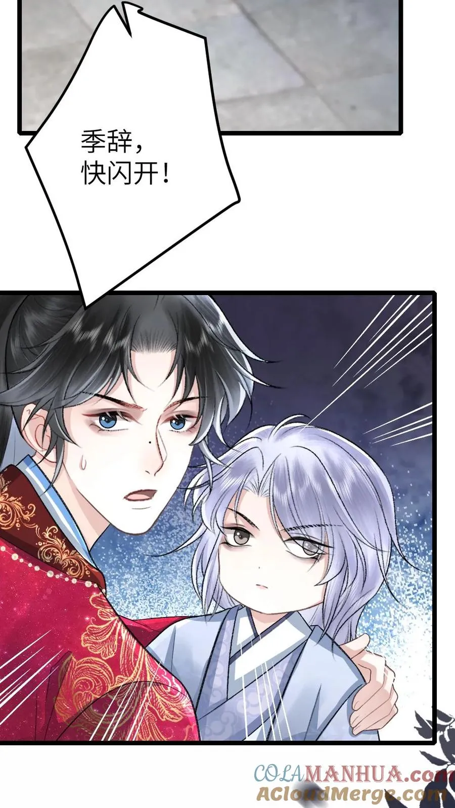 第91话 和小师弟并肩战斗 第33页