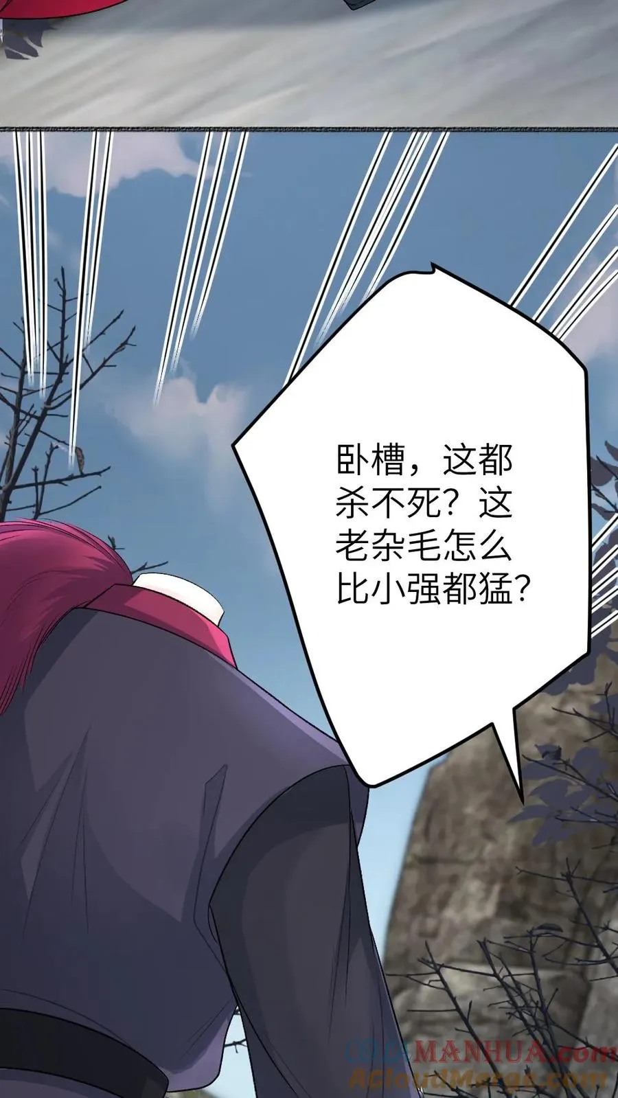 第91话 和小师弟并肩战斗 第35页