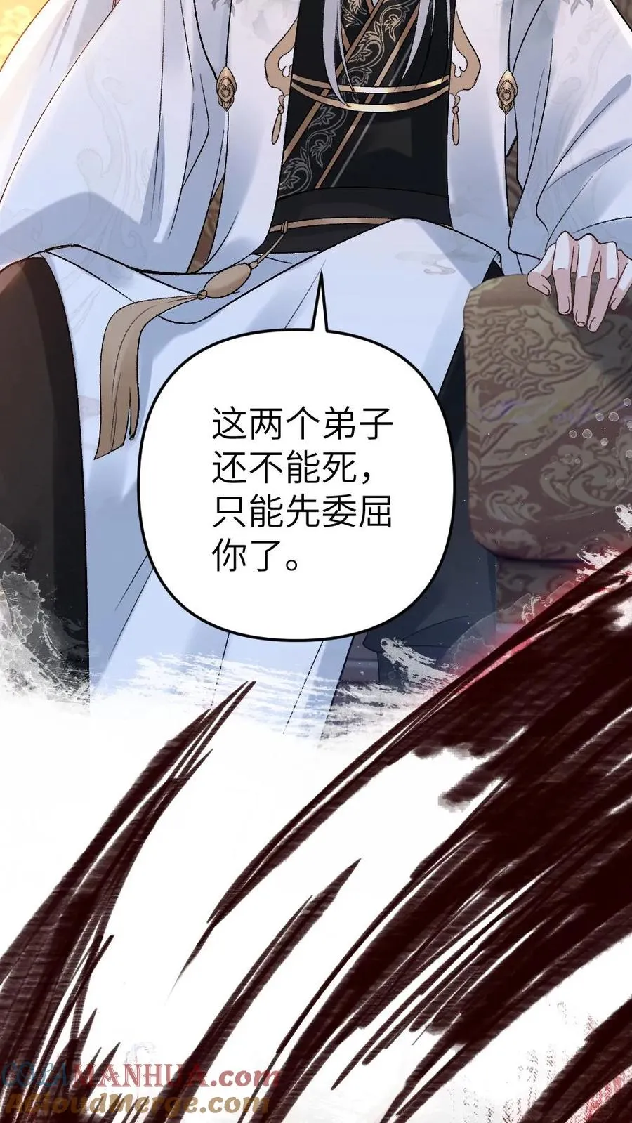 第92话 逃避鬼域 第9页