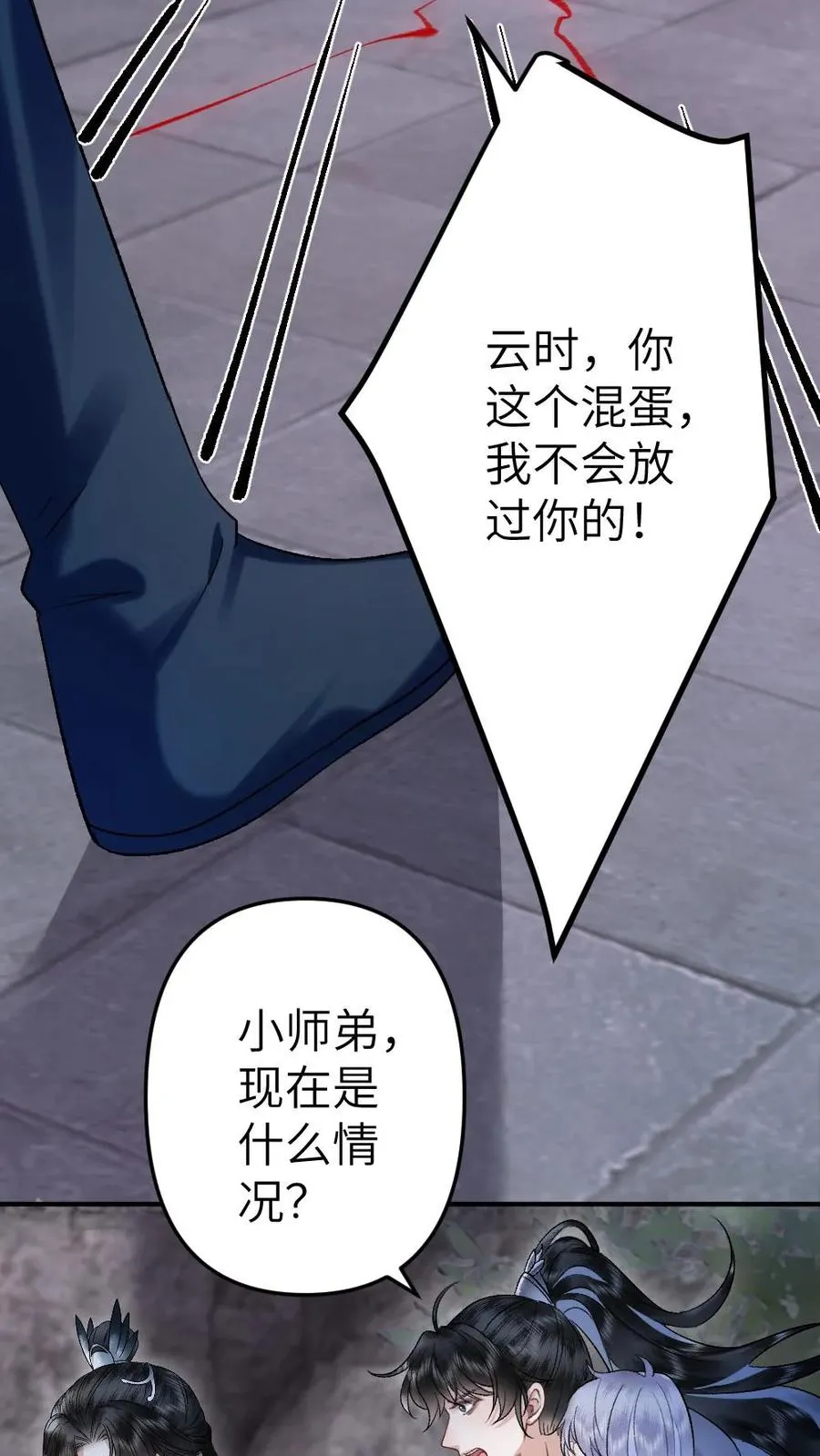 第92话 逃避鬼域 第16页