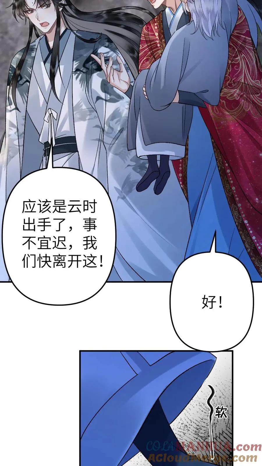 第92话 逃避鬼域 第17页