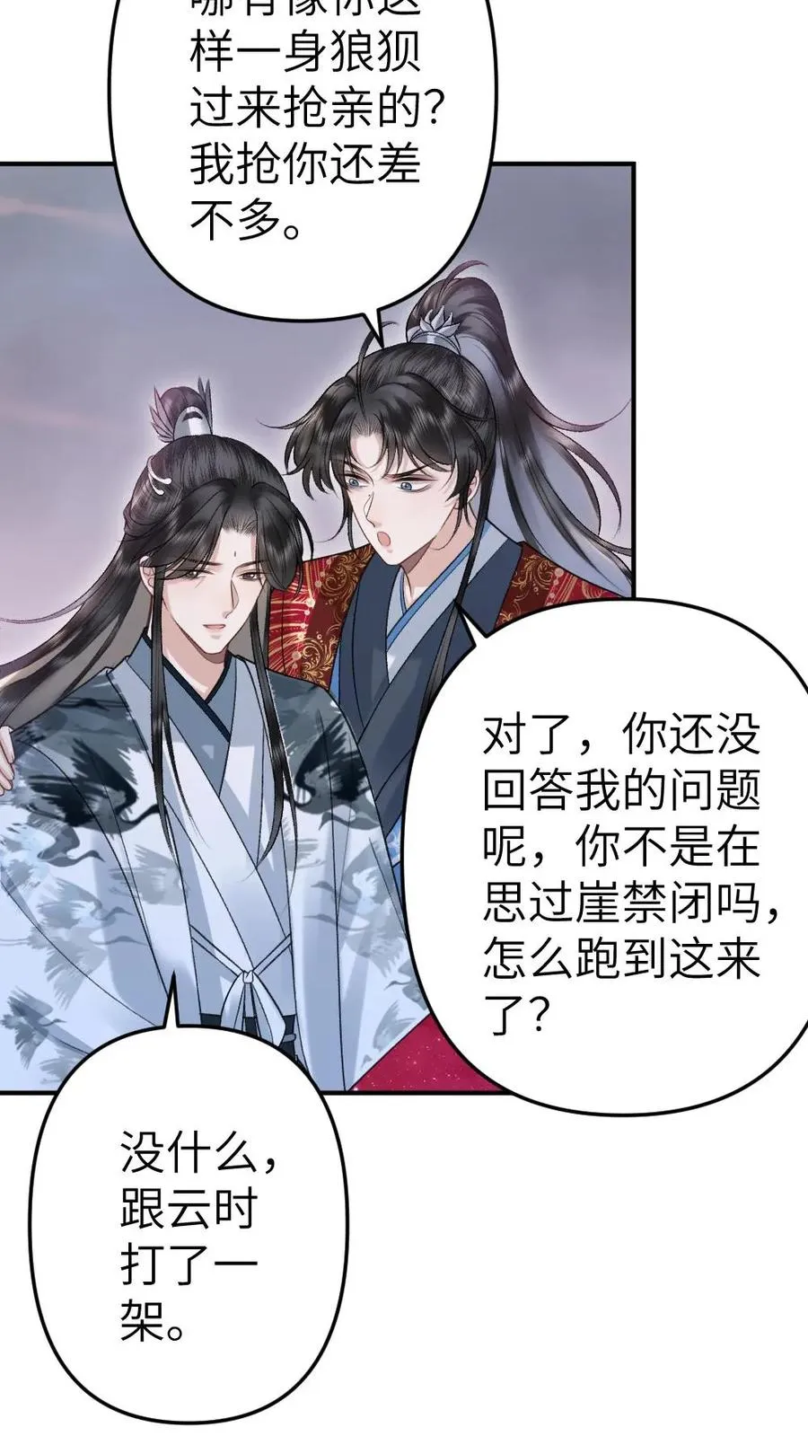 第92话 逃避鬼域 第24页