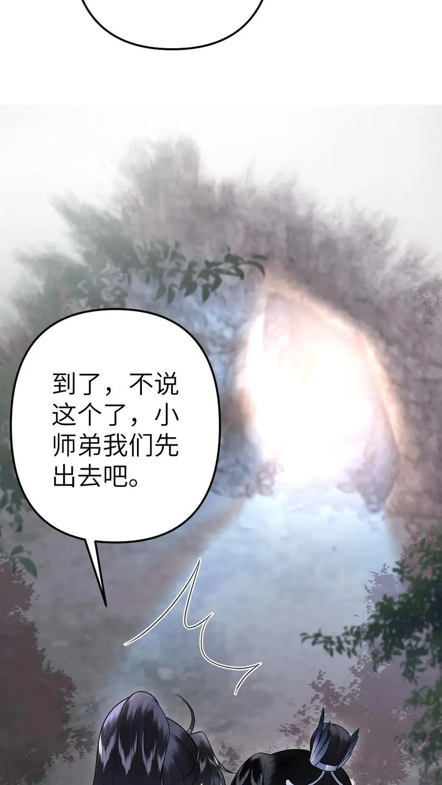 第92话 逃避鬼域 第30页