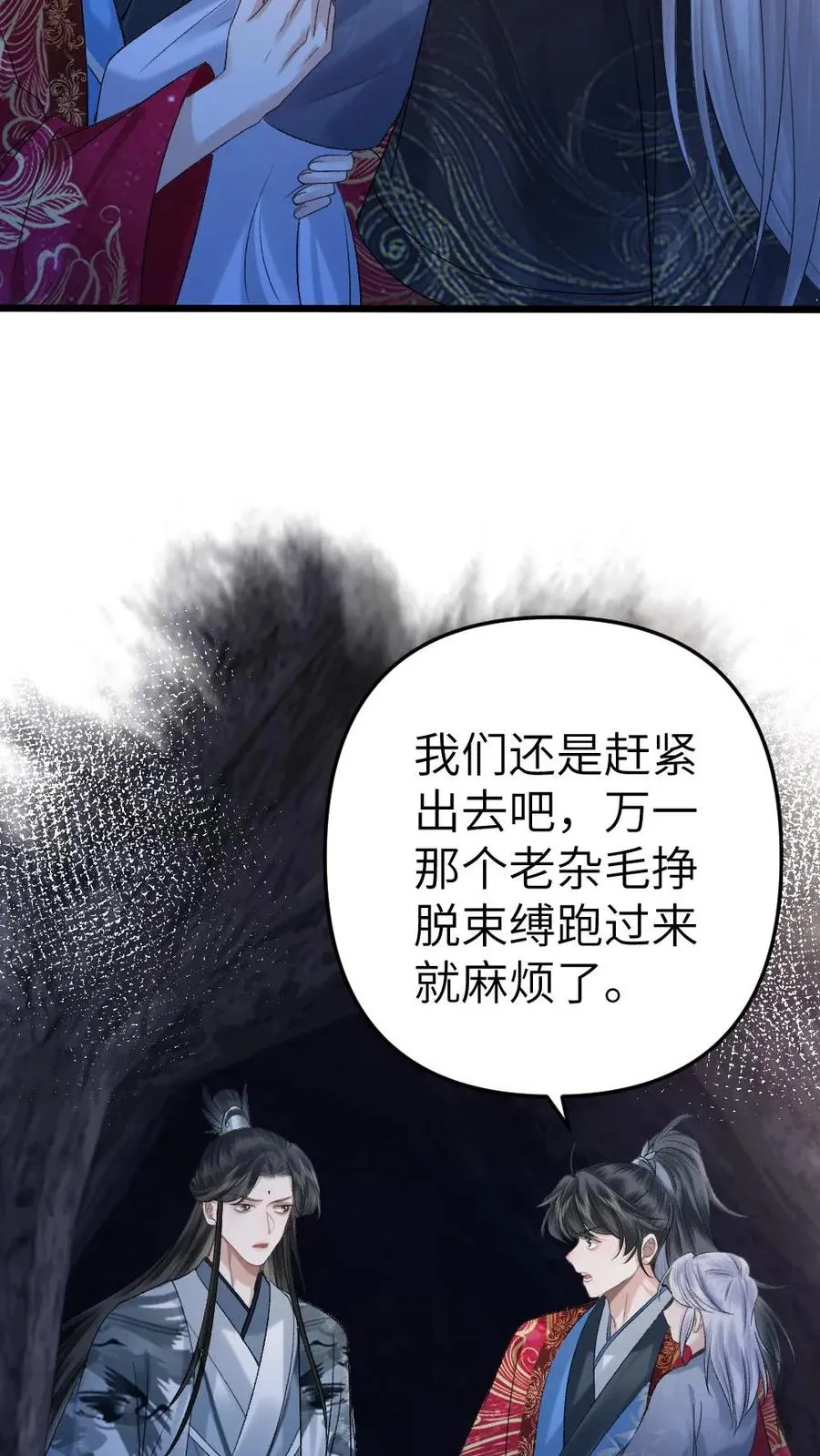 第93话 阿生真实身份 第4页