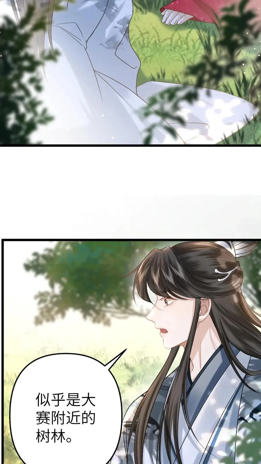 第93话 阿生真实身份 第10页