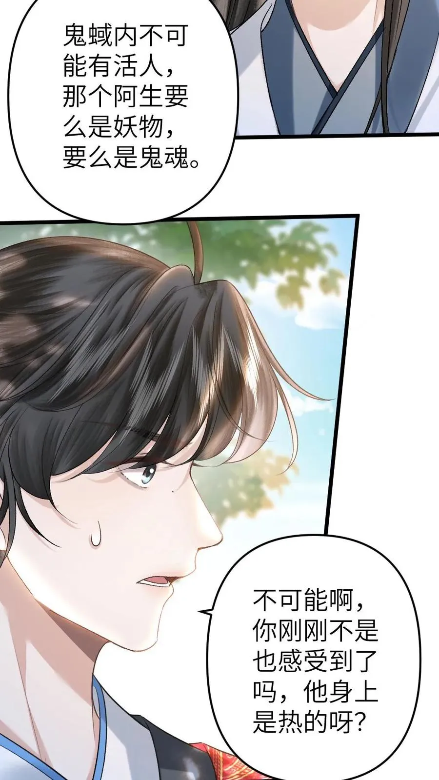 第93话 阿生真实身份 第14页