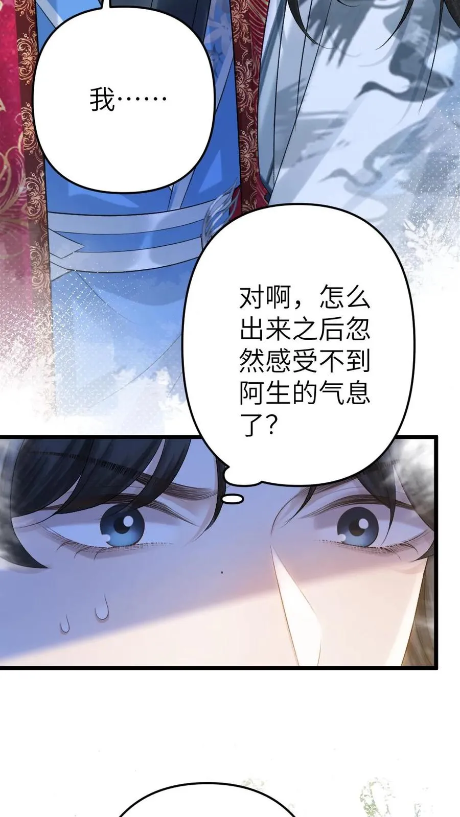 第93话 阿生真实身份 第16页