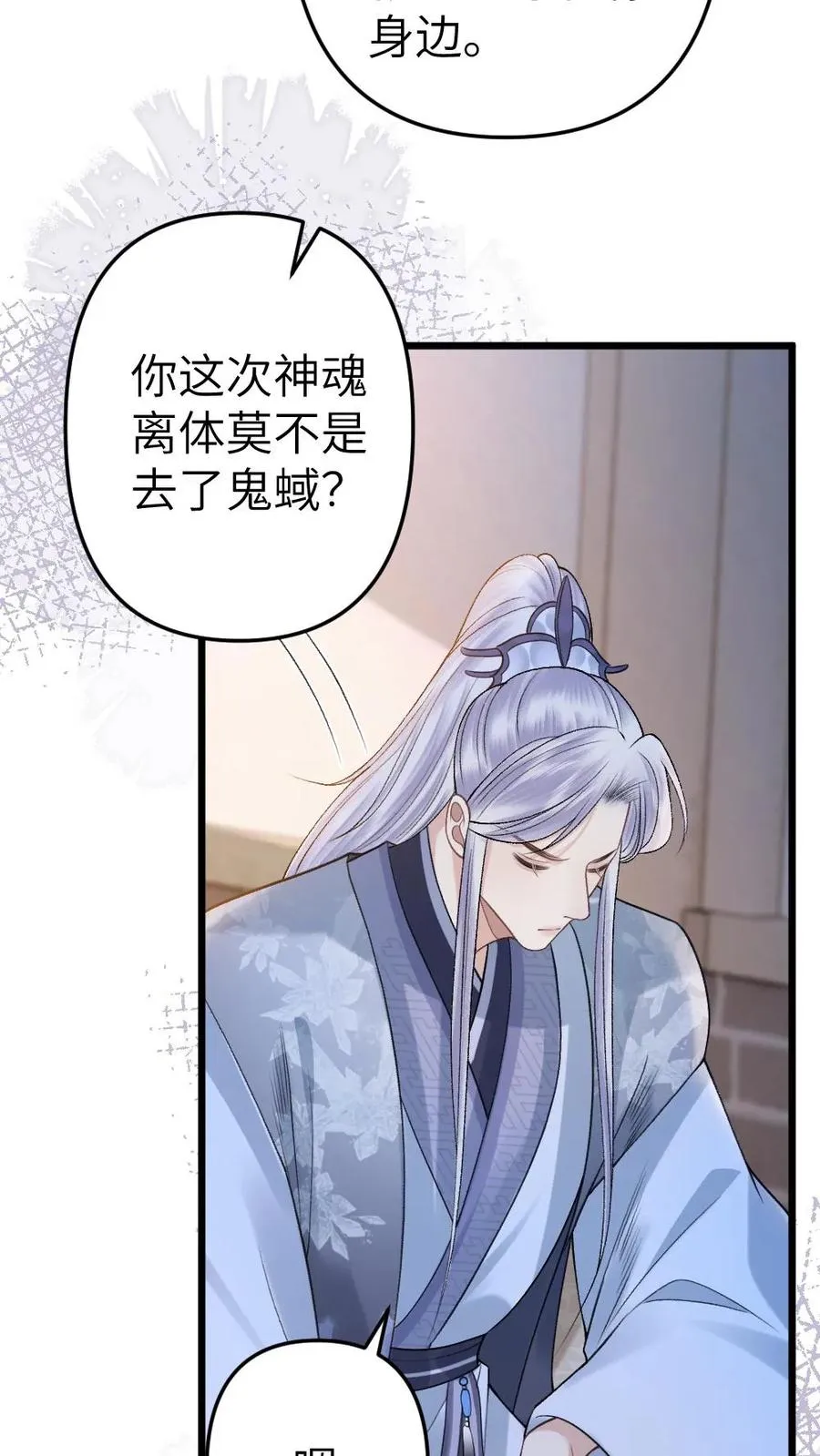 第93话 阿生真实身份 第22页