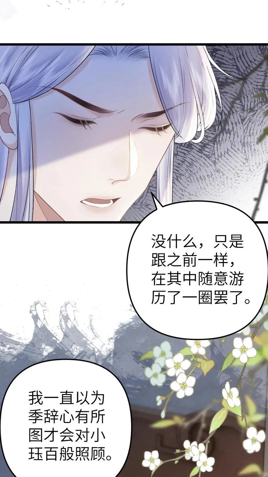 第93话 阿生真实身份 第24页