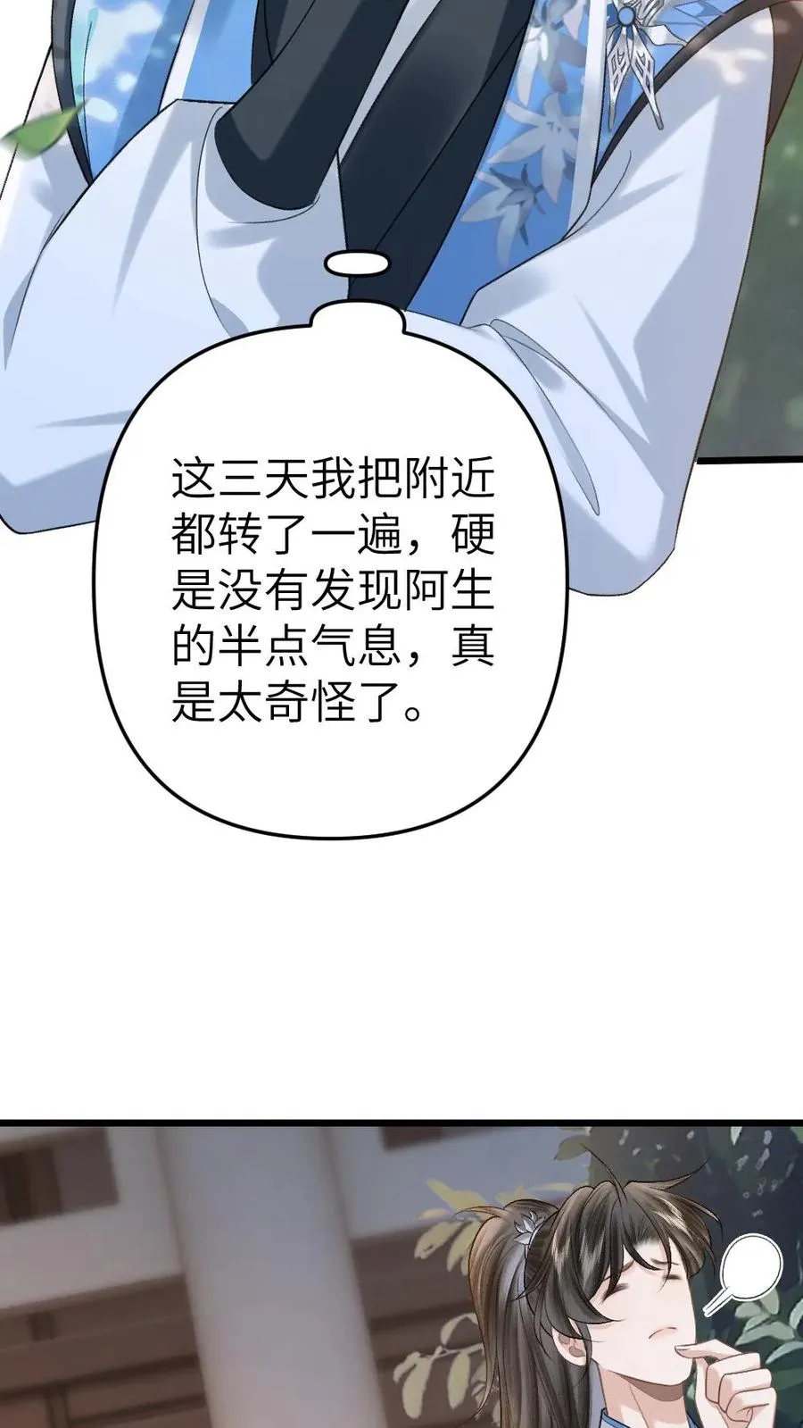第93话 阿生真实身份 第28页