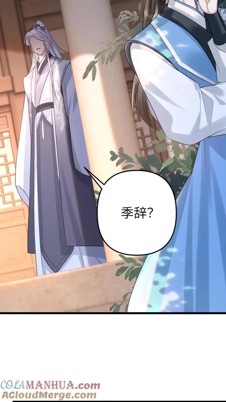 第93话 阿生真实身份 第29页