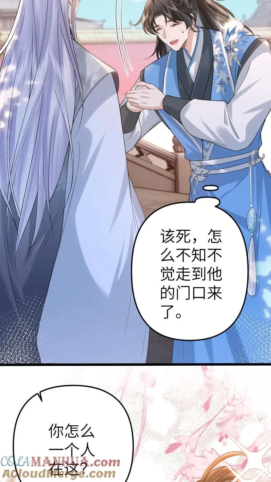 第93话 阿生真实身份 第31页