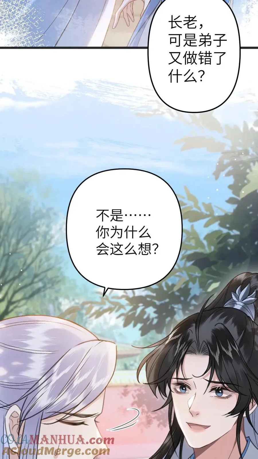 第94话 来自寒生的关心 第3页