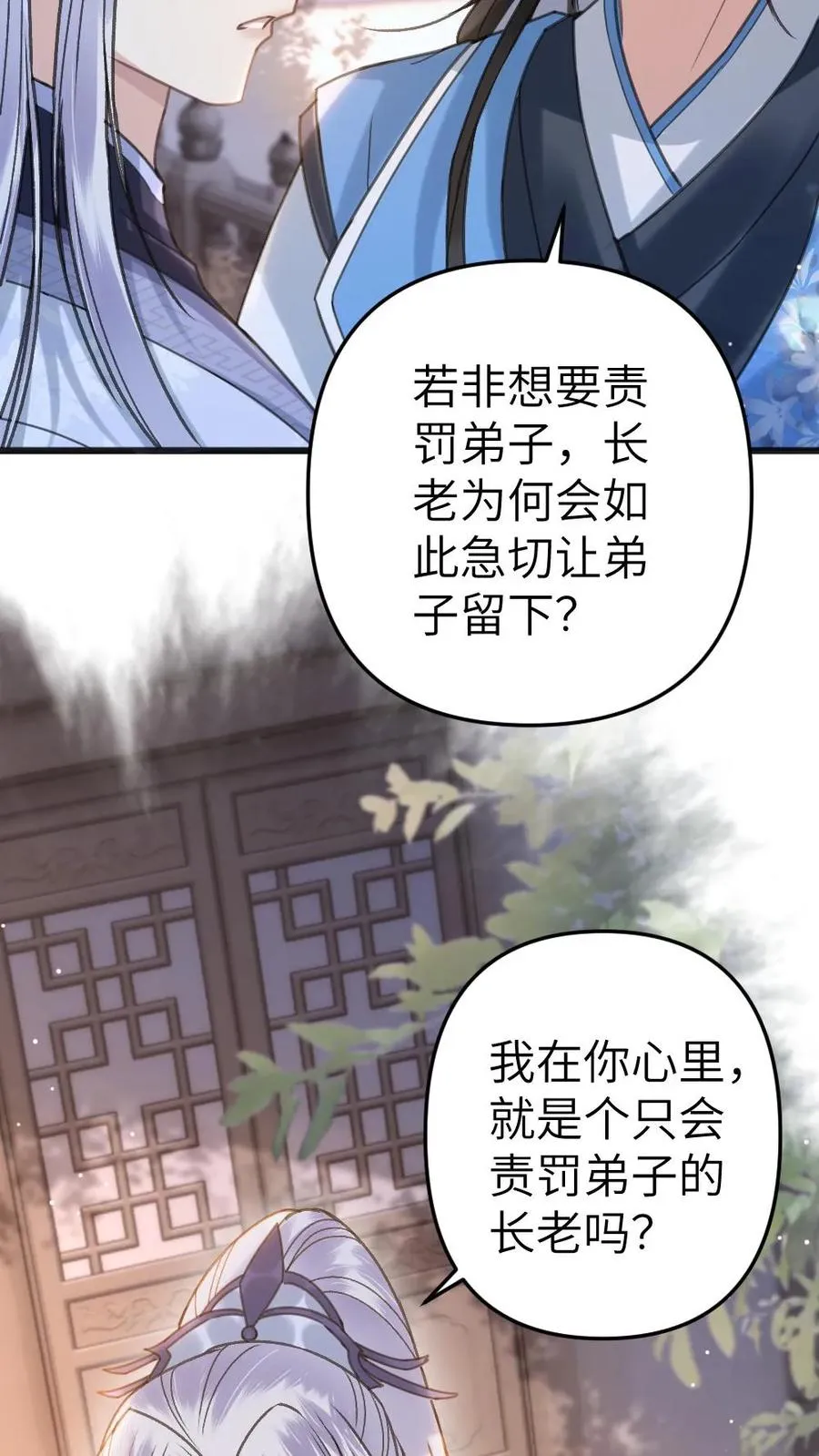 第94话 来自寒生的关心 第4页