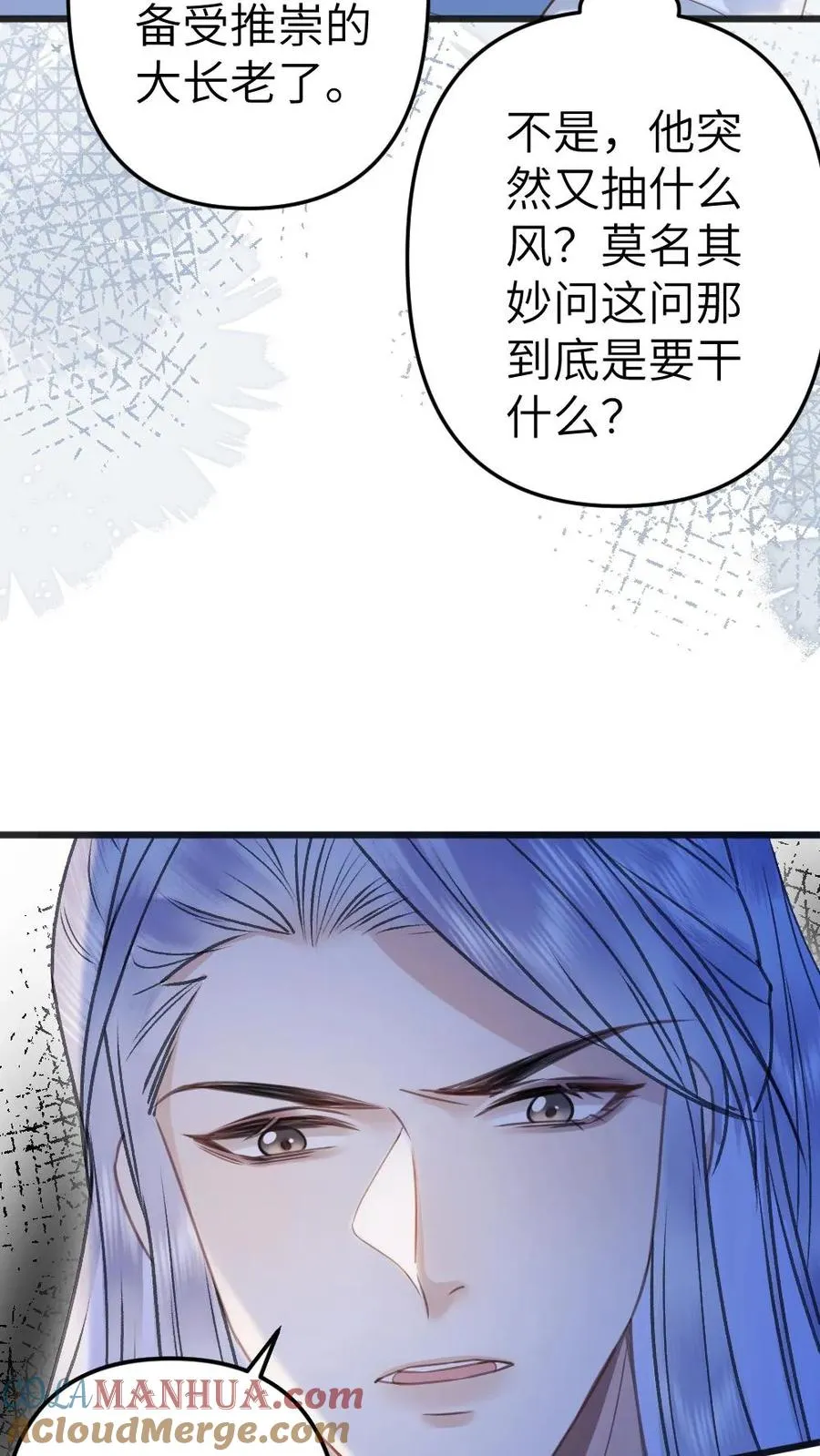 第94话 来自寒生的关心 第7页