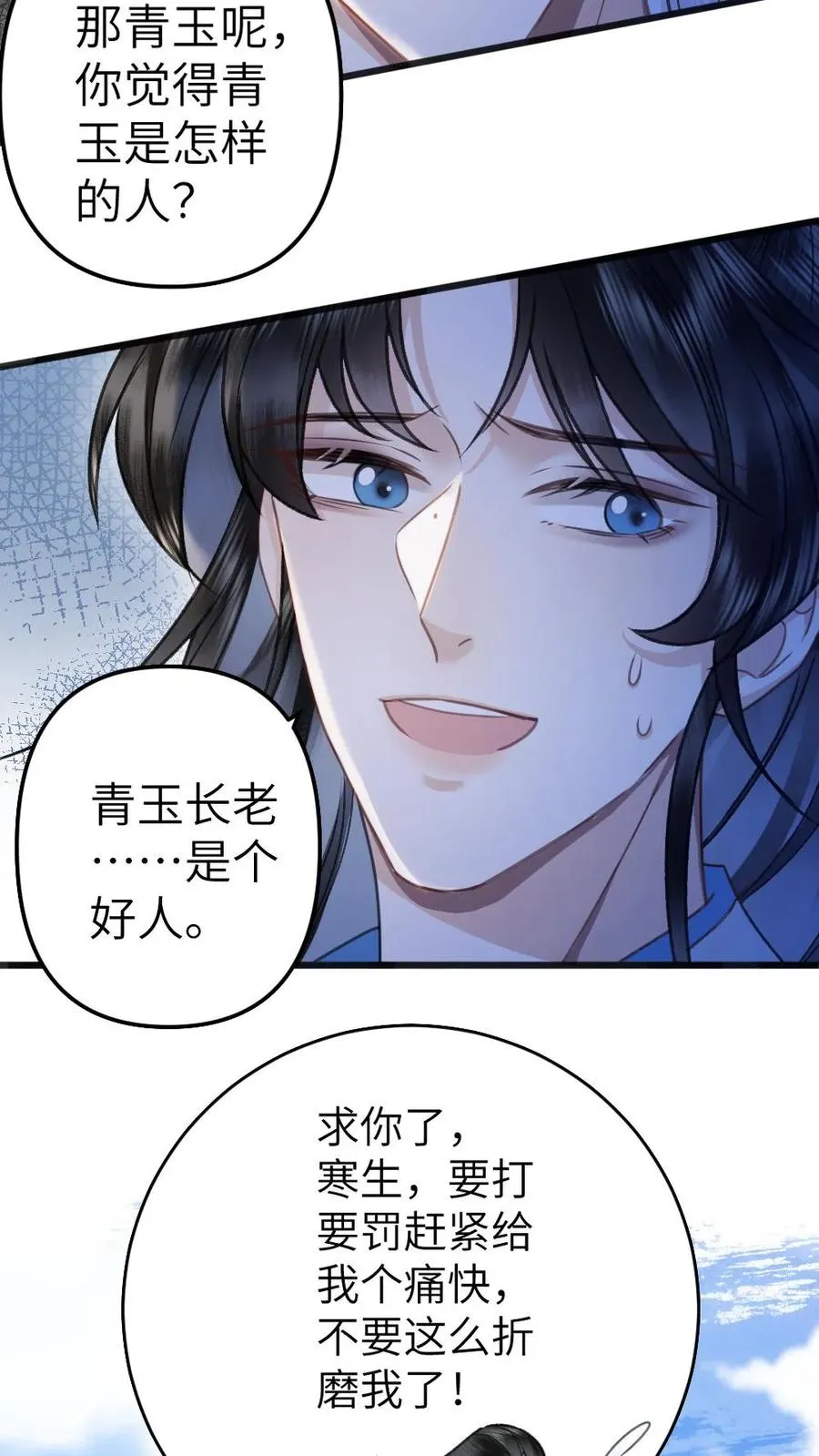 第94话 来自寒生的关心 第8页